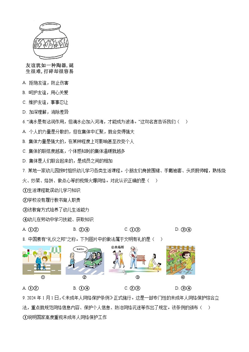 2024年山东省青岛市西海岸新区中考二模道德与法治试题（原卷版）第2页