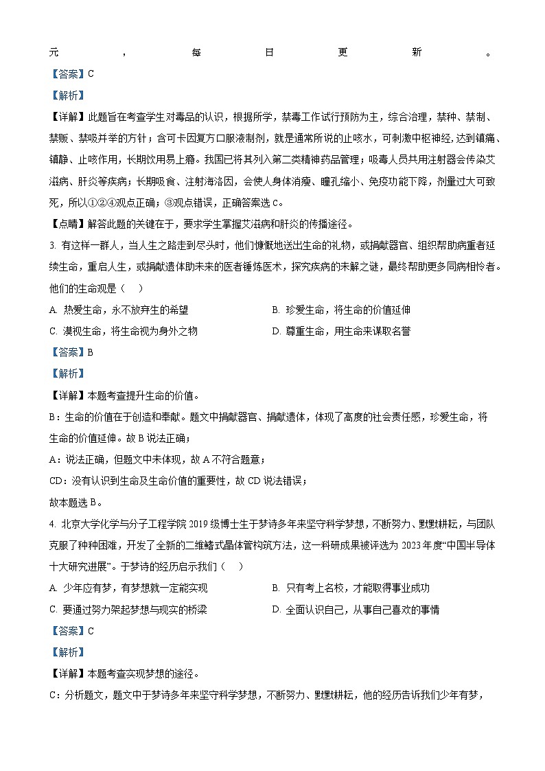 2024年广东省广州市白云区中考一模道德与法治试题第2页
