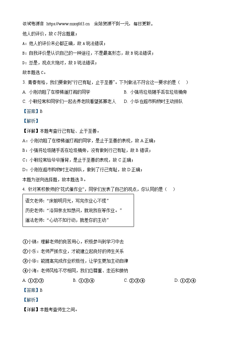 2024年海南省临高县中考一模道德与法治试题02