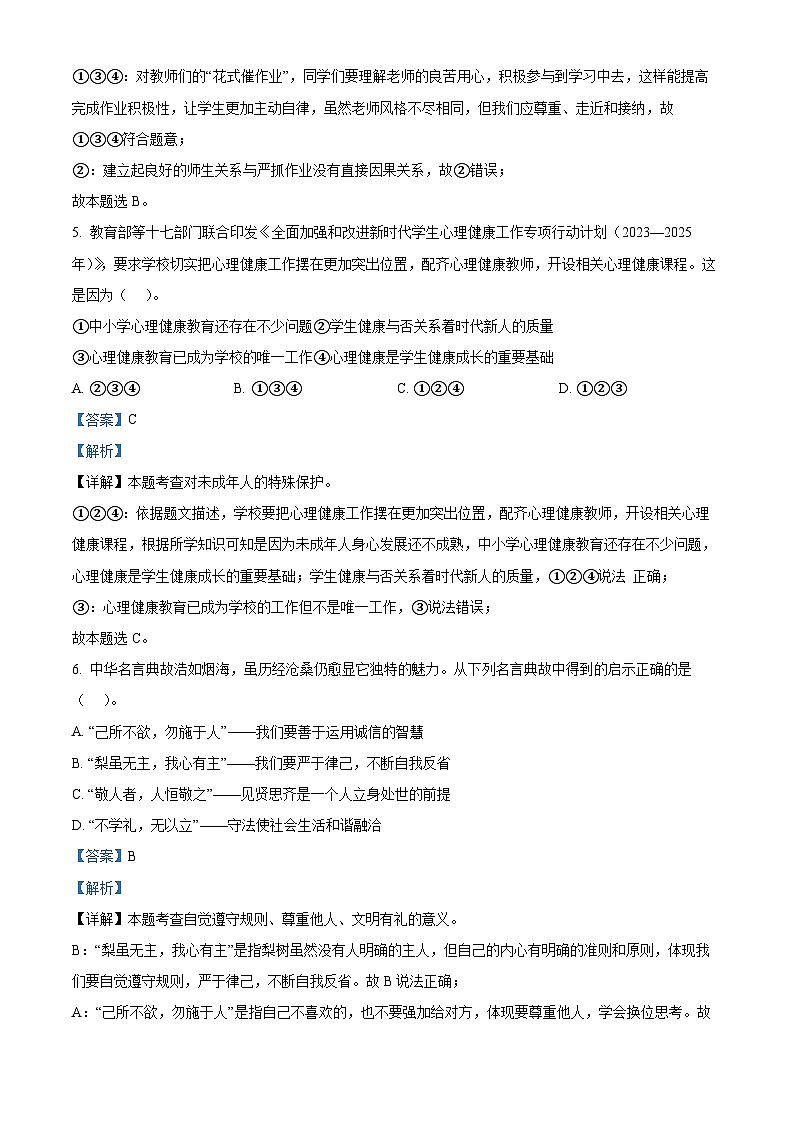2024年海南省临高县中考一模道德与法治试题03