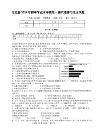 2024年海南省省直辖县级行政单位澄迈县中考一模道德与法治试题