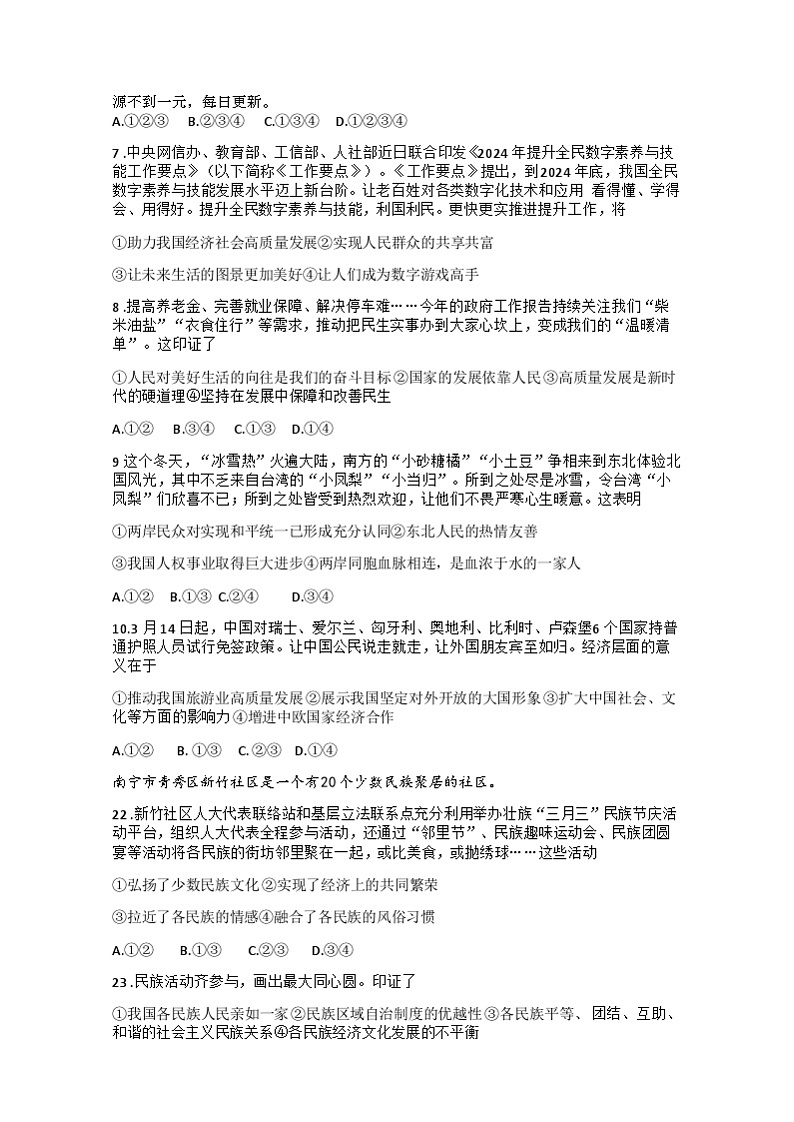 2024年河北省邯郸市第十四中学中考一模综合道德与法治试卷第2页
