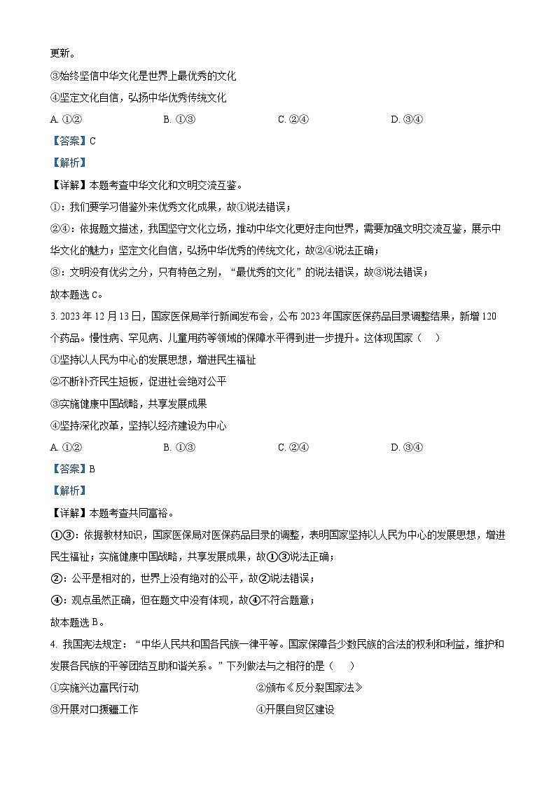 2024年河南省南阳市淅川县中考一模道德与法治试题02