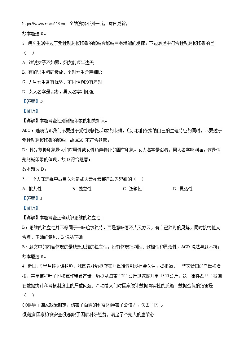 2024年河南省周口市川汇区中考一模道德与法治试题第2页