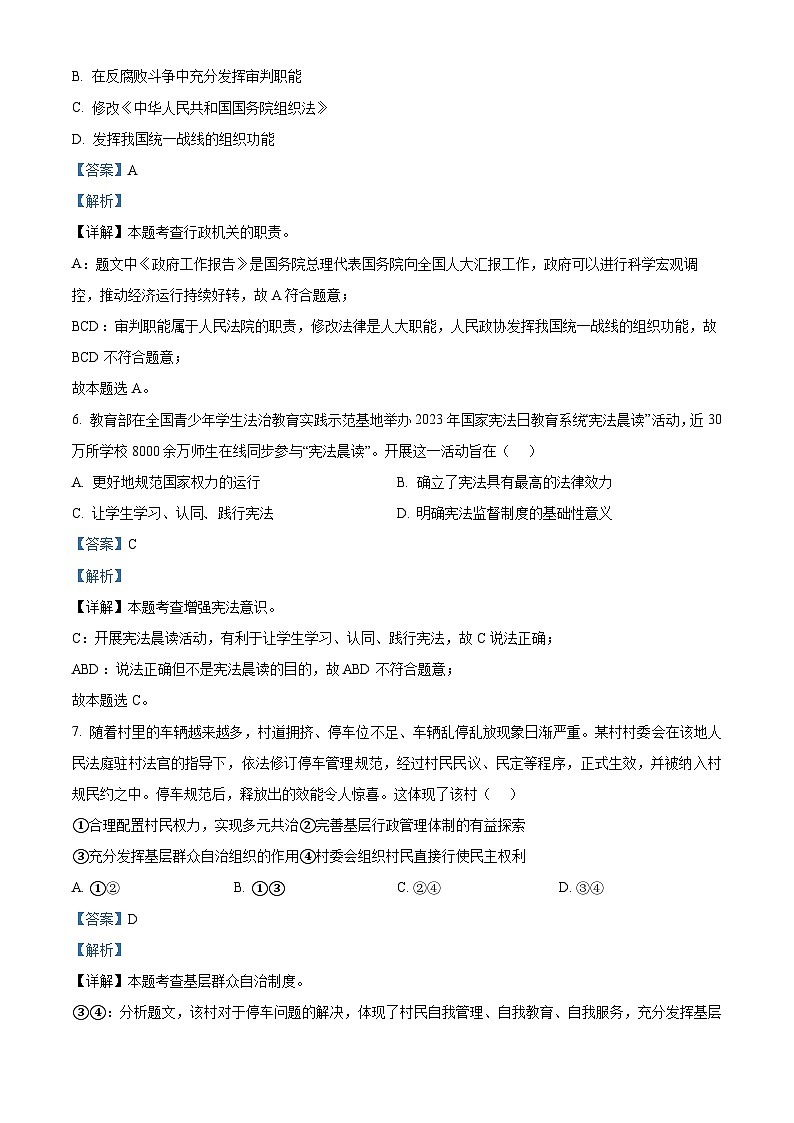 2024年江苏省南通市海门区中考一模道德与法治试题03