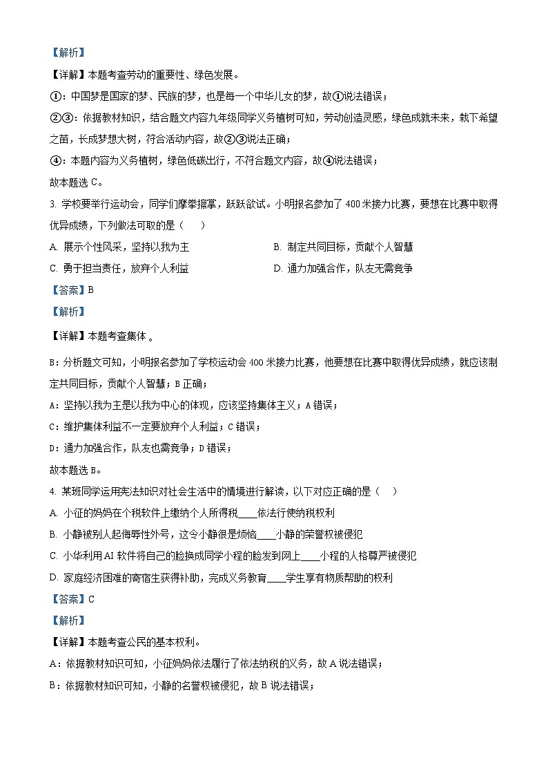 2024年山东省青岛市市南区中考一模道德与法治试题第2页