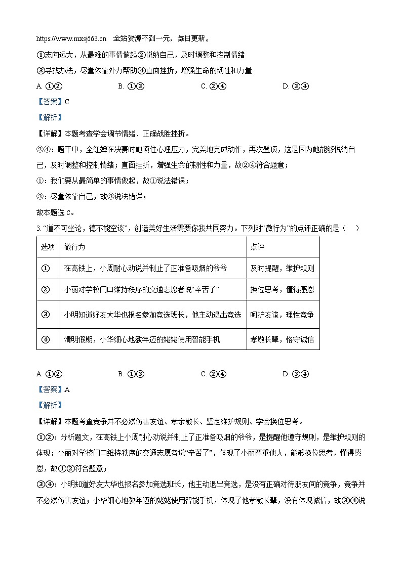 2024年山东省高密市中考一模道德与法治试题第2页
