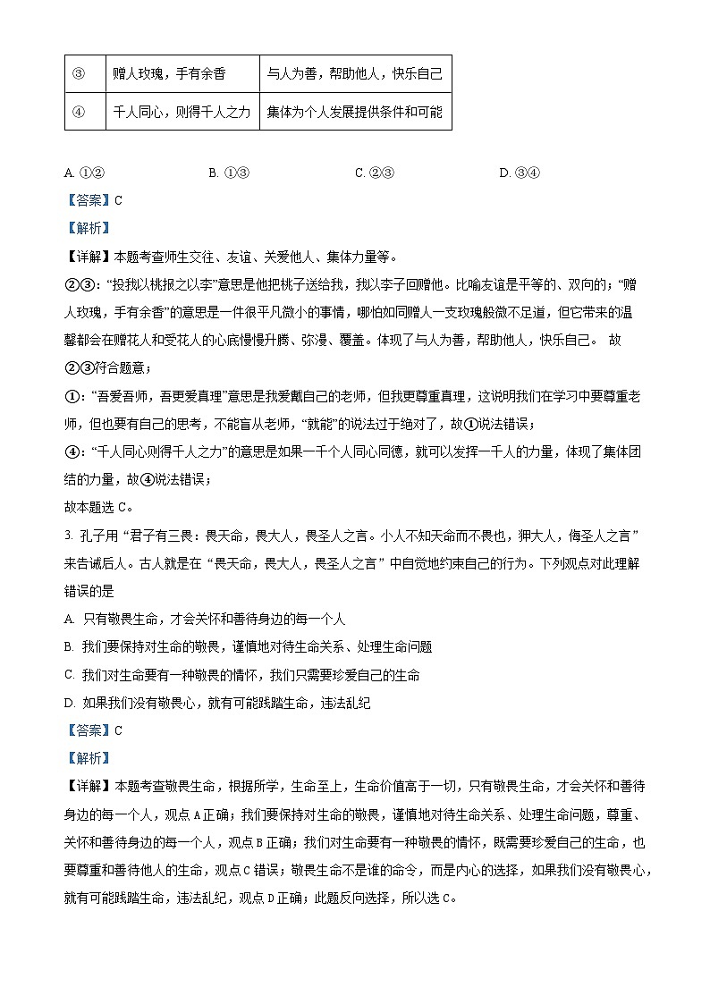 2024年山东省烟台市福山区中考一模道德与法治试题第2页