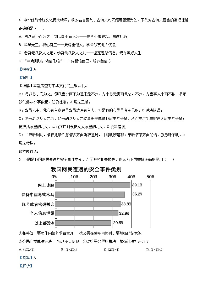 2024年山东省烟台市福山区中考一模道德与法治试题第3页