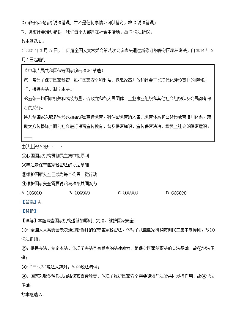 2024年陕西省宝鸡市凤翔区中考二模道德与法治试题03