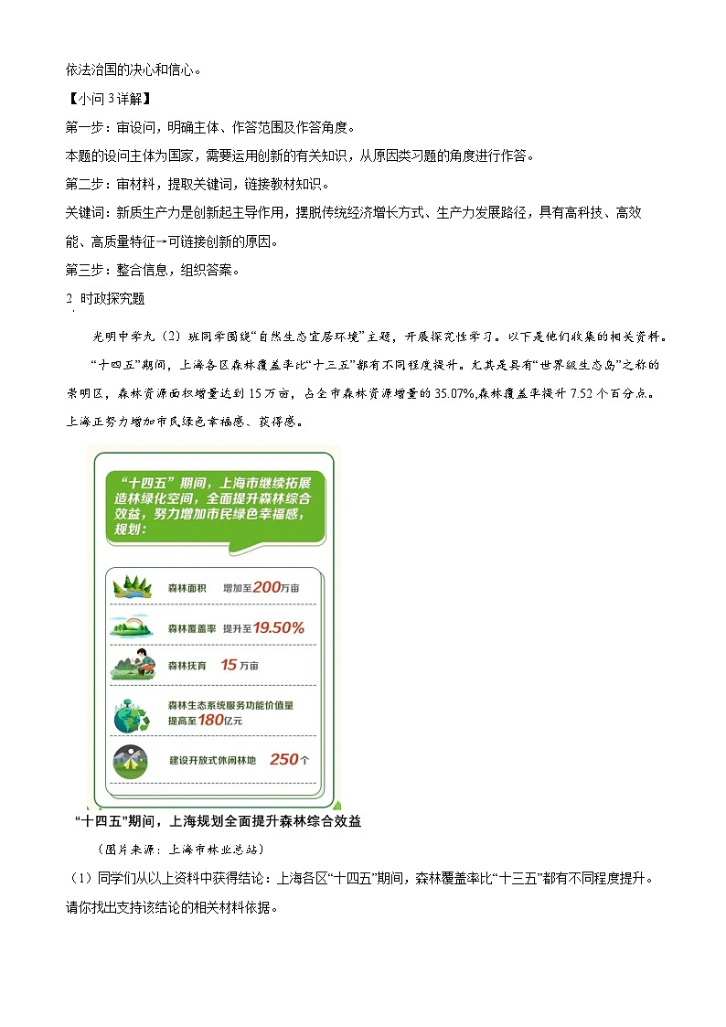 2024年上海市崇明区中考二模道德与法治试题03