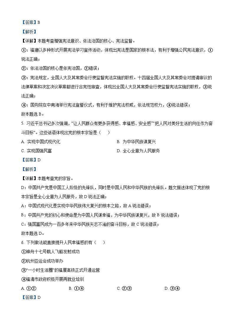福建省福州市福清市2023-2024学年八年级下学期期中道德与法治试题第3页