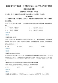 福建省福州市平潭县第一中学教研片2023-2024学年八年级下学期中道德与法治试题