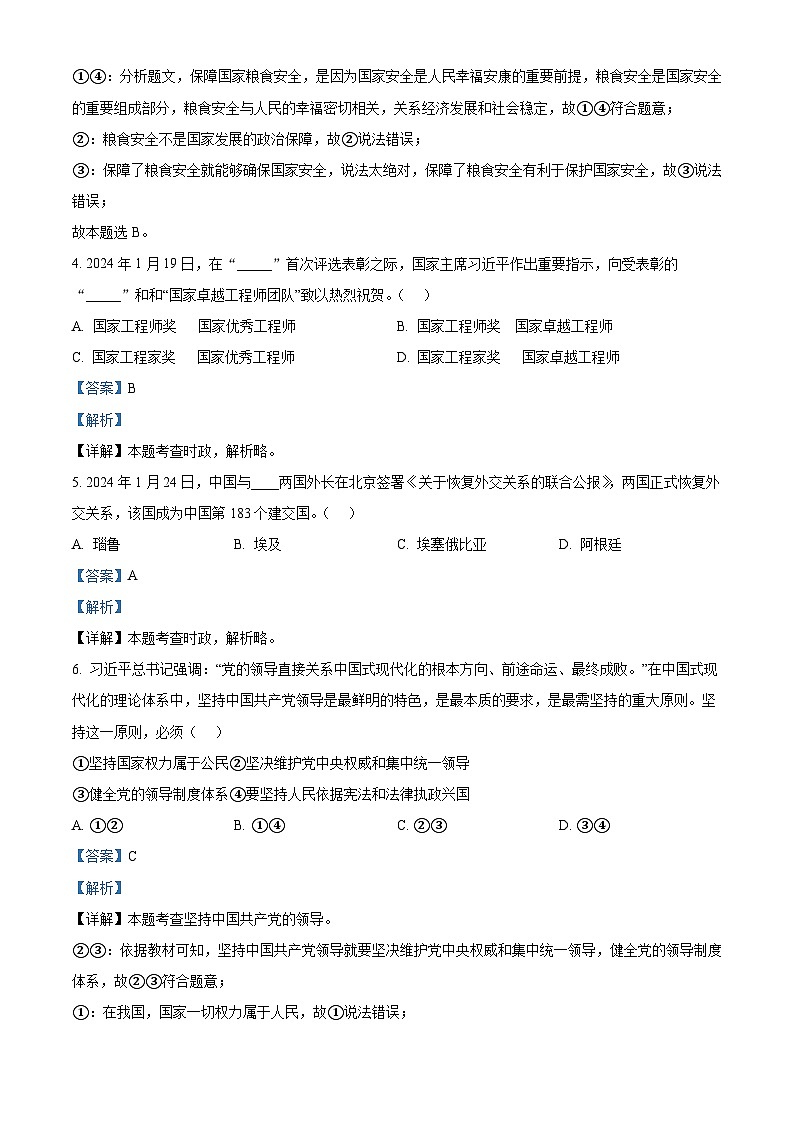 福建省福州市平潭县第一中学教研片2023-2024学年八年级下学期中道德与法治试题02