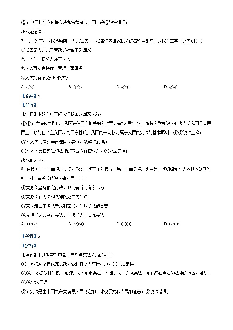 福建省福州市平潭县第一中学教研片2023-2024学年八年级下学期中道德与法治试题03