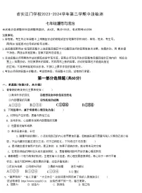 广东省江门市蓬江区省实学校2023-2024学年七年级下学期期中考试道德与法治试卷