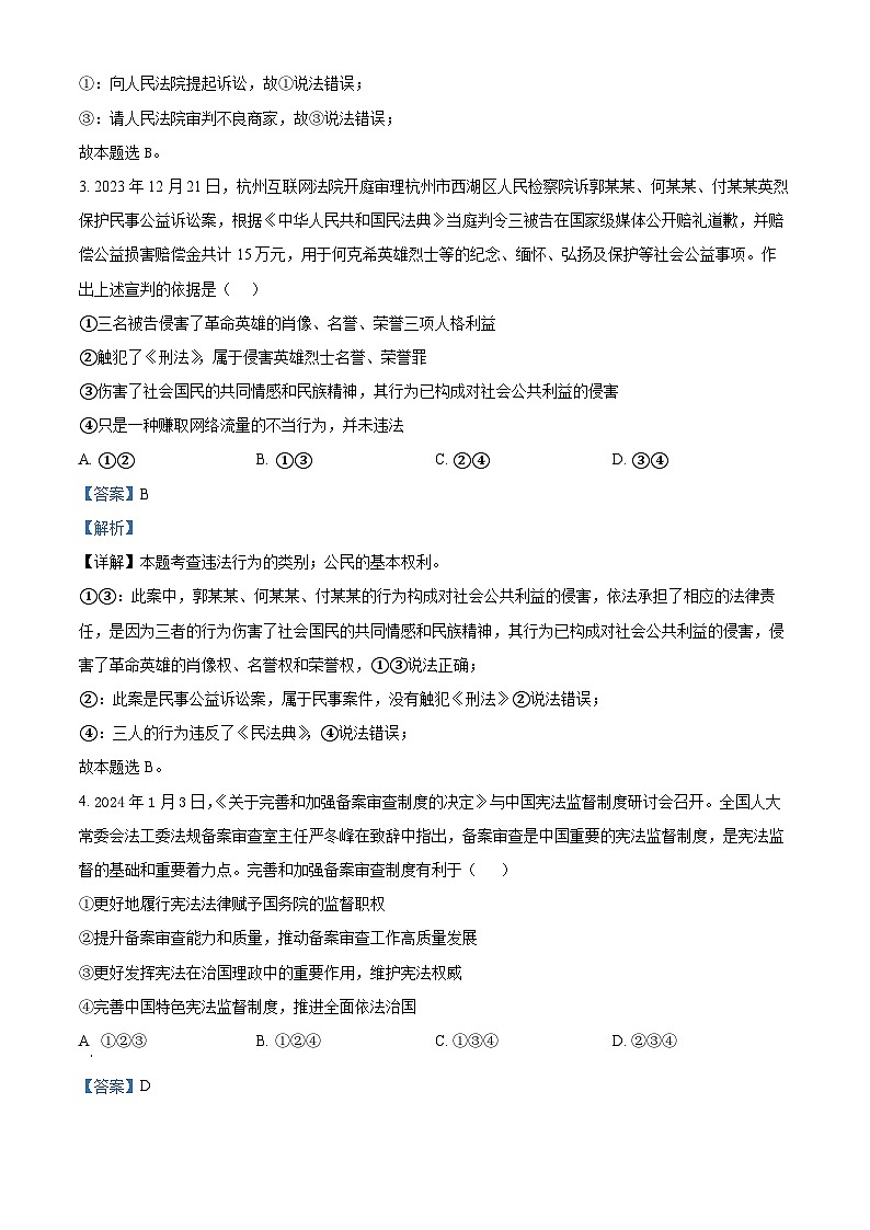 广东省茂名市博雅中学2023-2024学年八年级下学期期中道德与法治试题第2页