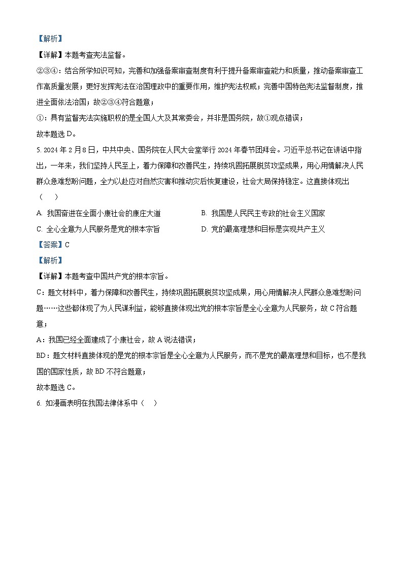 广东省茂名市博雅中学2023-2024学年八年级下学期期中道德与法治试题第3页