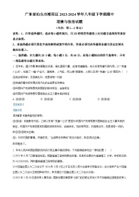 广东省汕头市潮阳区2023-2024学年八年级下学期期中道德与法治试题