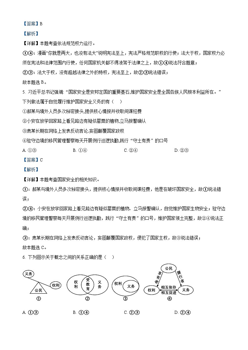 广东省肇庆市四会市四会中学2023-2024学年八年级下学期期中道德与法治试题第3页