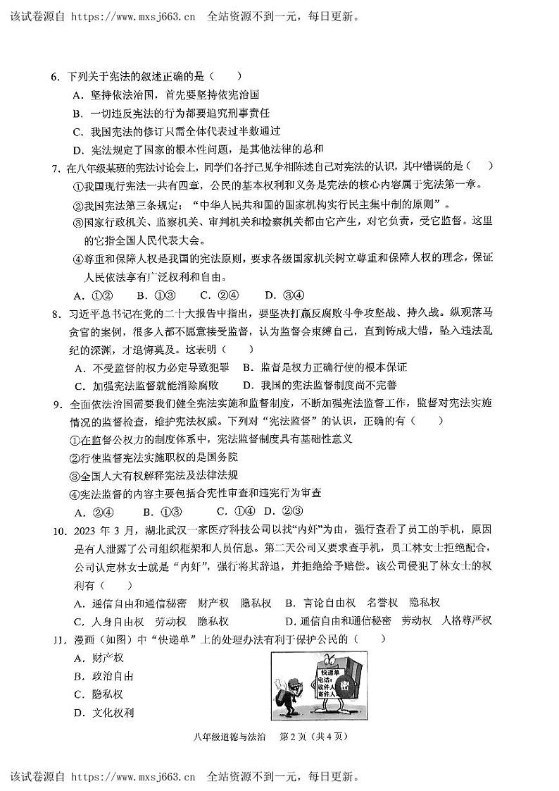 海南省海口市丰南中学2023-2024学年八年级下学期期中道德与法治试卷第2页