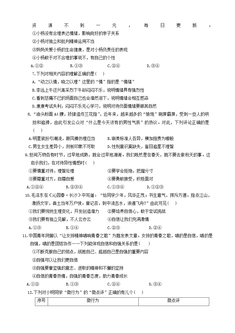 河南省洛阳市洛龙区2023-2024学年七年级下学期期中考试道德与法治试卷第2页