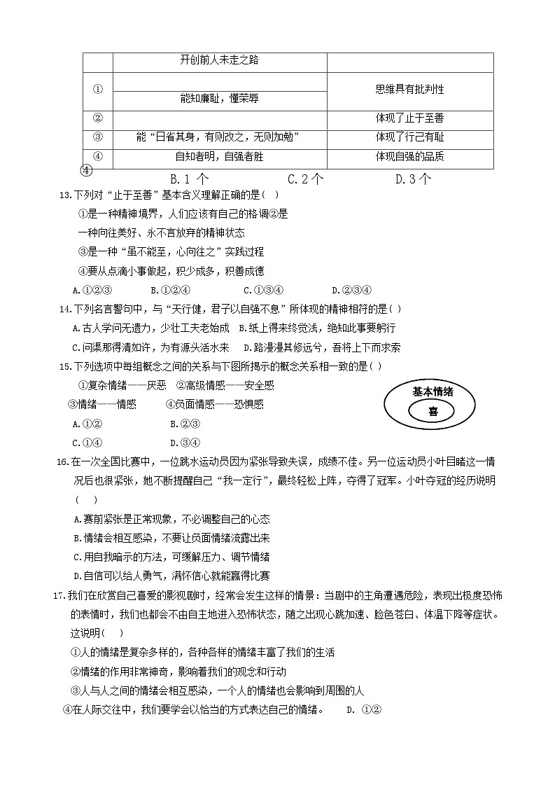 河南省洛阳市洛龙区2023-2024学年七年级下学期期中考试道德与法治试卷第3页