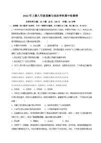 湖南省衡阳市四校联考2023-2024学年八年级下学期4月期中道德与法治试题