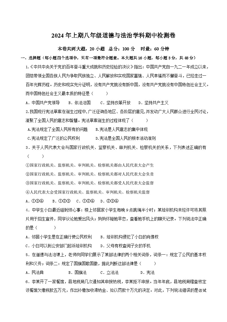 湖南省衡阳市四校联考2023-2024学年八年级下学期4月期中道德与法治试题01