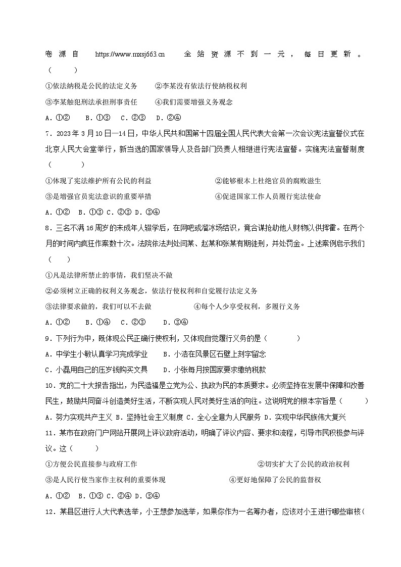 湖南省衡阳市四校联考2023-2024学年八年级下学期4月期中道德与法治试题02