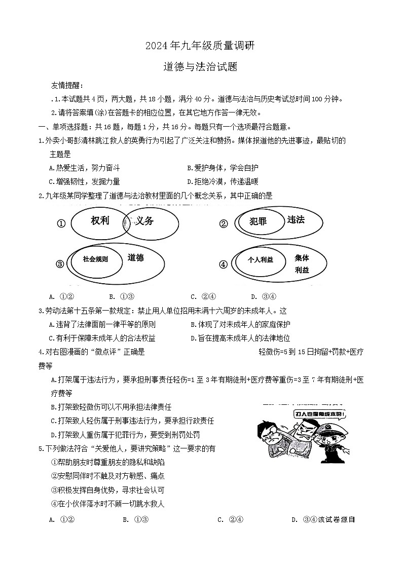 江苏省连云港市海州区 2023-2024学年九年级下学期期中道德与法治试卷第1页