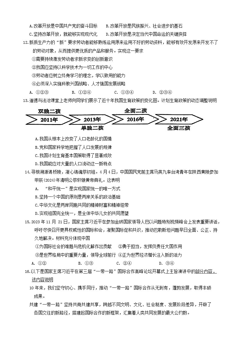 江苏省连云港市海州区 2023-2024学年九年级下学期期中道德与法治试卷第3页