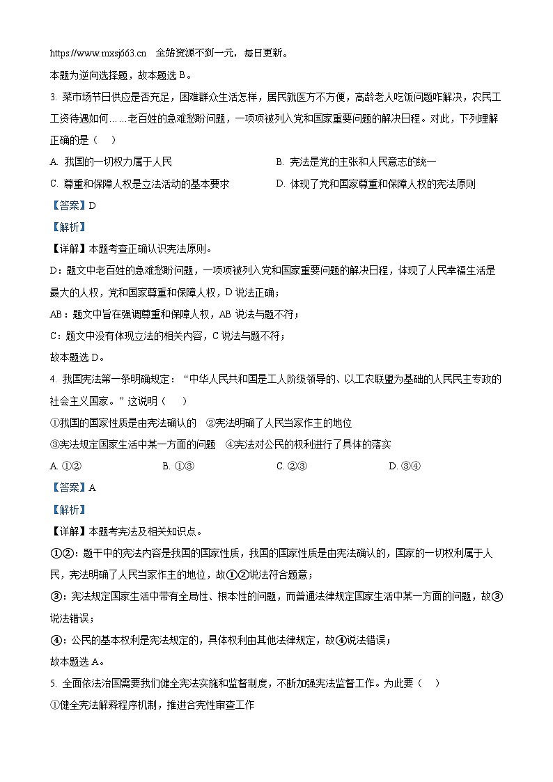 江西省新余市第一中学2023-2024学年八年级下学期期中道德与法治试题第2页