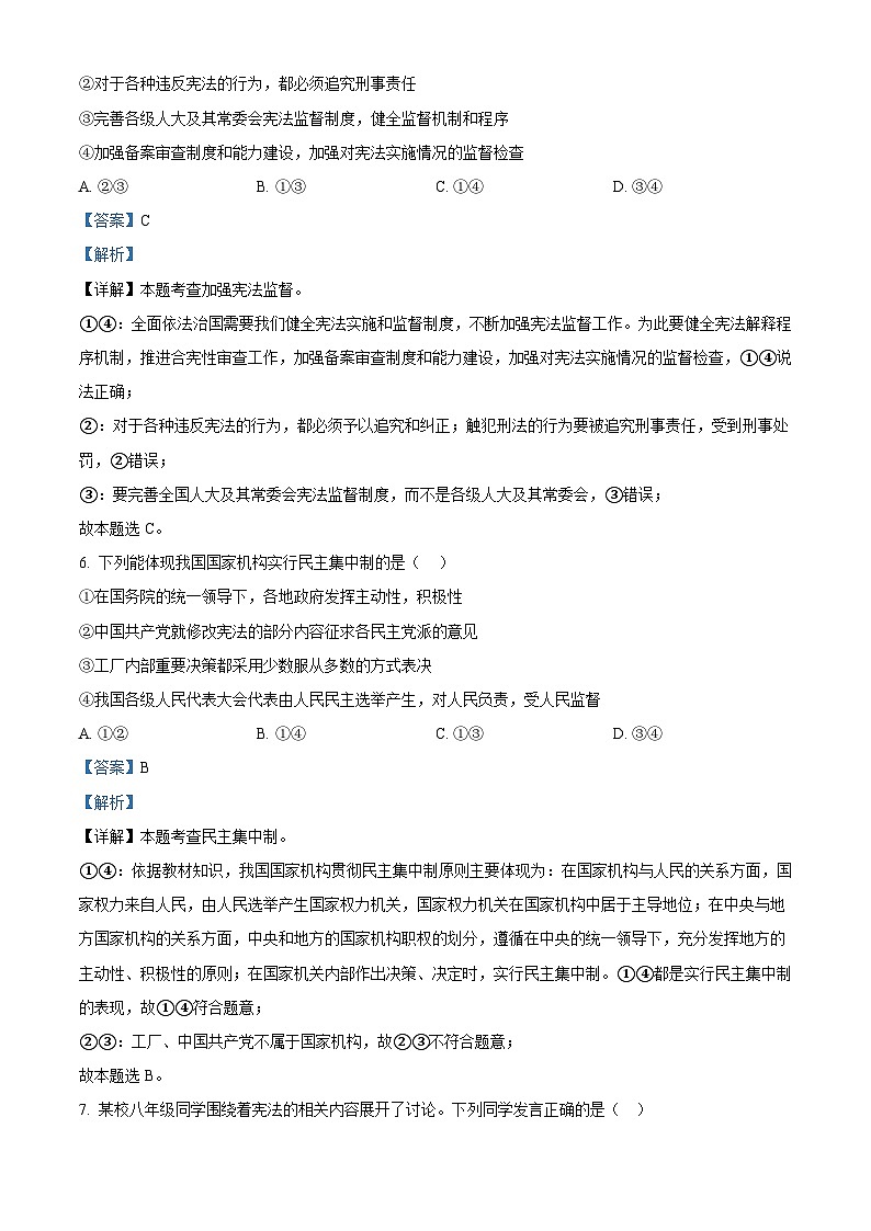 江西省新余市第一中学2023-2024学年八年级下学期期中道德与法治试题第3页