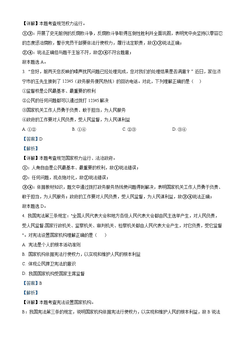 山东省济宁市学院附属中学2023-2024学年八年级下学期期中道德与法治试题第2页