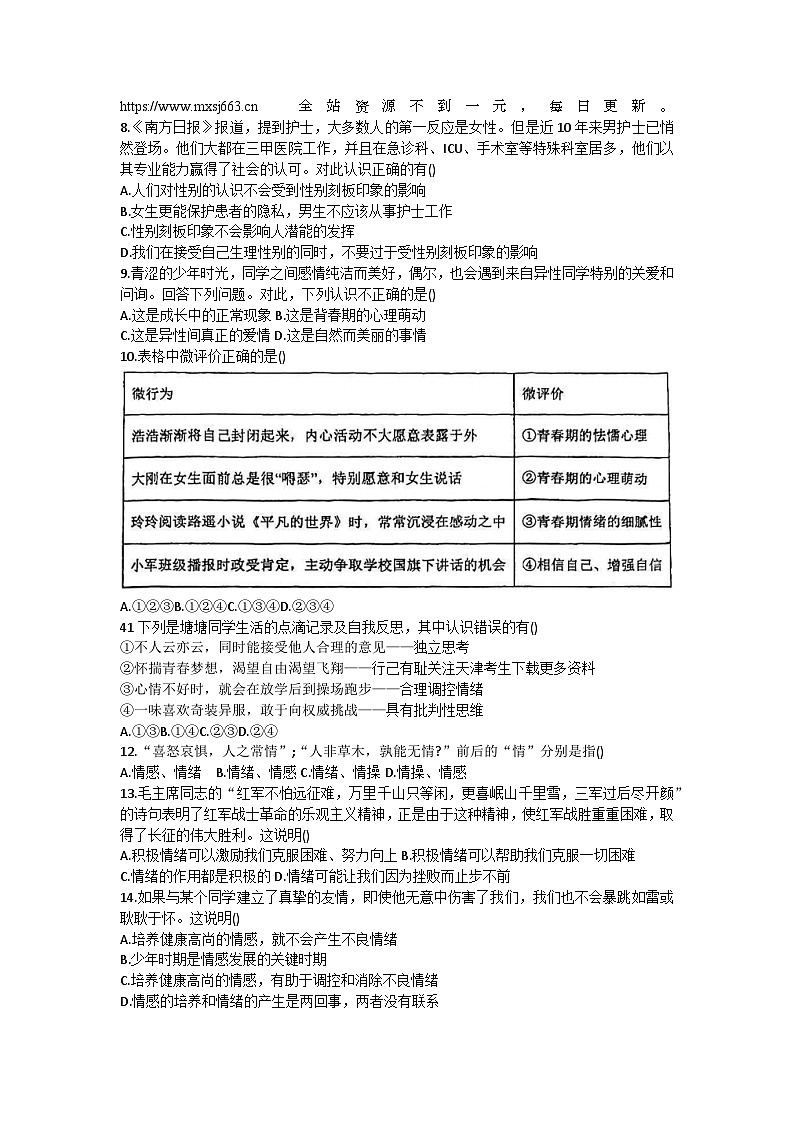 天津市滨海新区塘沽渤海石油第二中学2023-2024学年七年级下学期期中道德与法治卷02