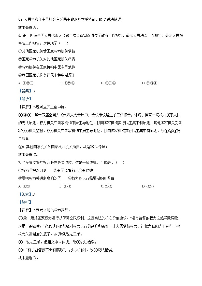天津市部分区2023-2024学年八年级下学期期中道德与法治试题03