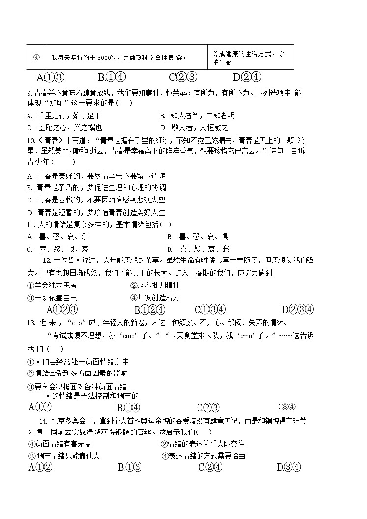 天津市外国语大学附属外国语学校2023-2024学年七年级下学期期中道德与法治试卷03