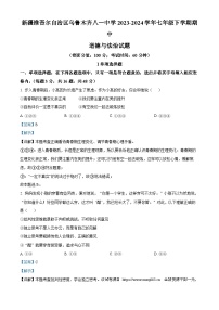 新疆维吾尔自治区乌鲁木齐八一中学2023-2024学年七年级下学期期中道德与法治试题