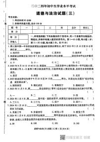 01，2024年黑龙江省虎林市实验学校中考二模道德与法治试卷