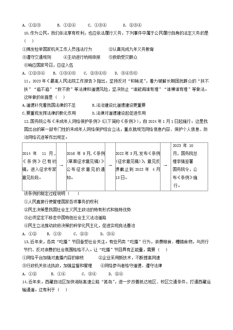 02，广东省中山市第一中学教育集团2023-2024学年九年级下学期5月教学质量调研道德与法治试题第3页