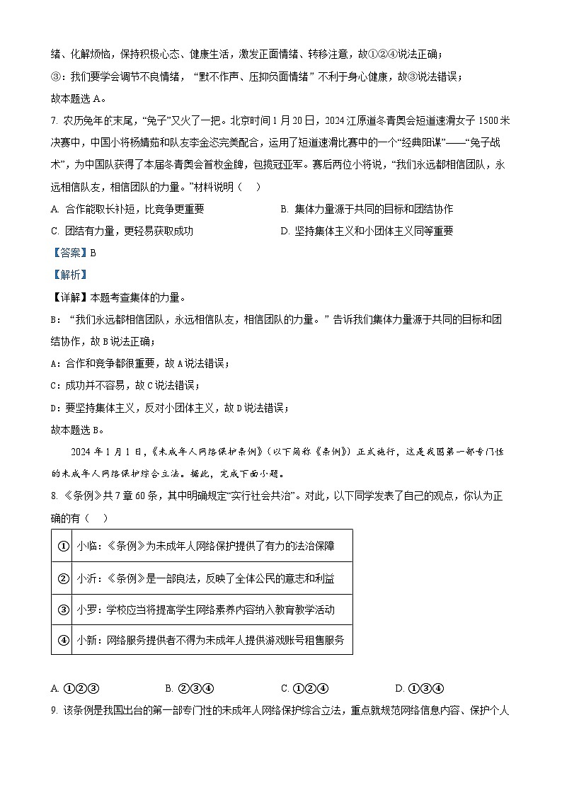 03，山东省临沂市罗庄区2023-2024学年九年级下学期期中道德与法治试题03