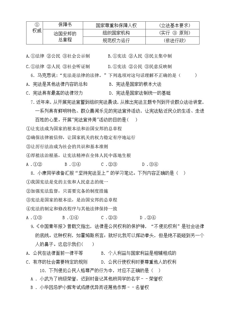 04，广东省韶关市新丰县 2023-2024学年八年级下学期期中考试道德与法治试题第2页