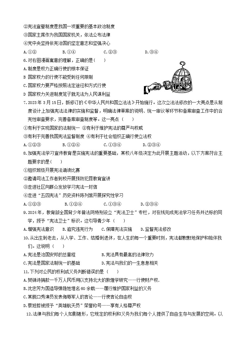 07，山东省曲阜师范大学附属中学2023-2024学年八年级下学期期中考试道德与法治试题02