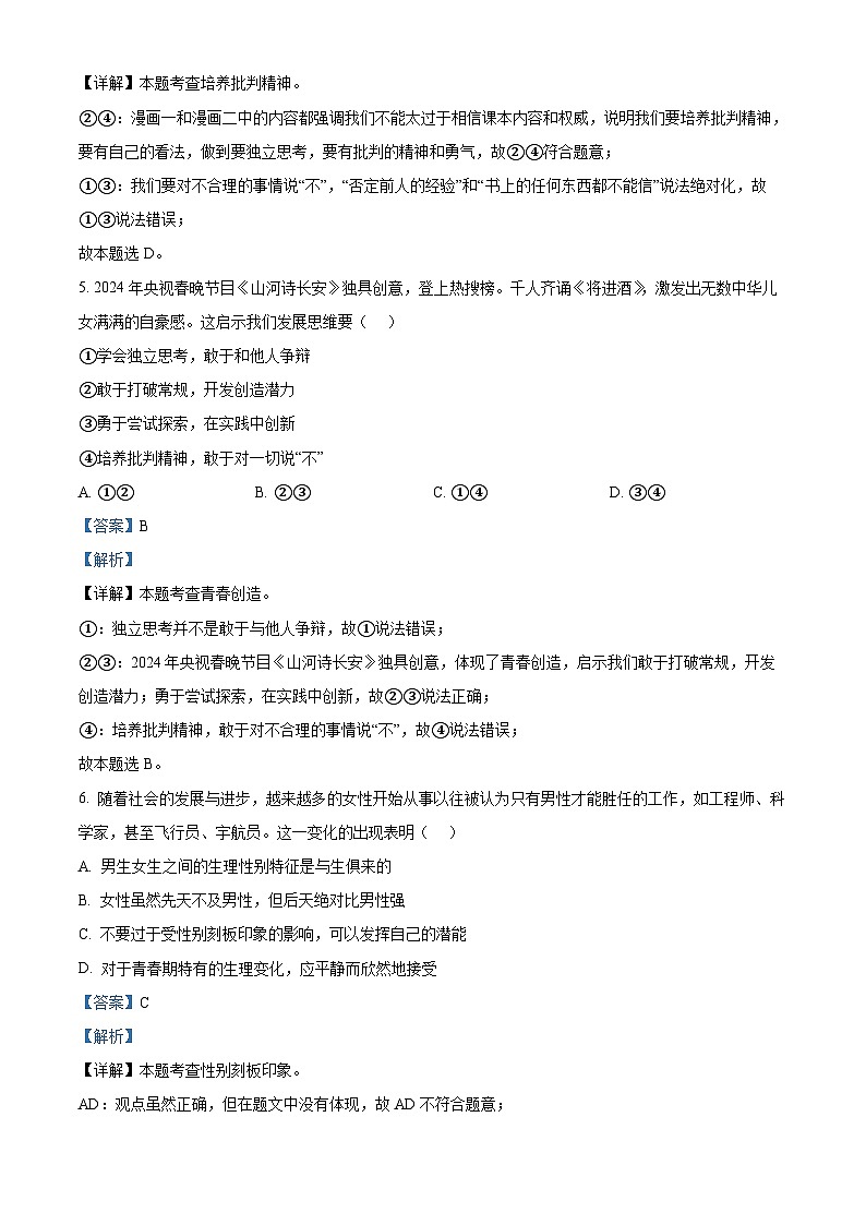 09，福建省南平市政和县2023-2024学年七年级下学期期中道德与法治试题第3页