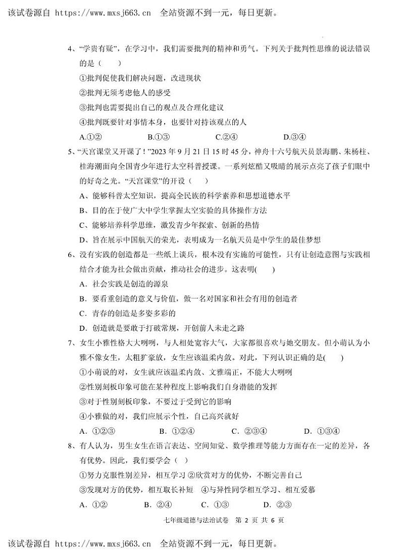 09，四川省岳池县2023-2024学年七年级下学期期中考试道德与法治试题(1)第2页
