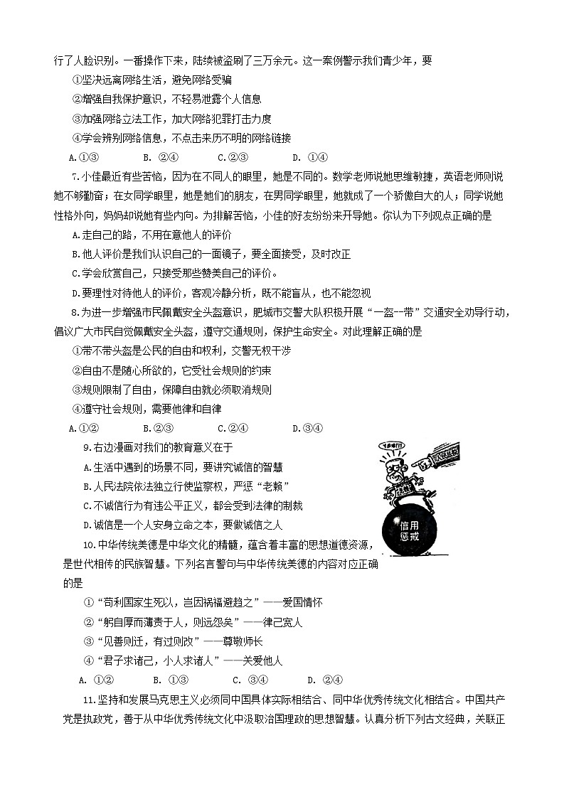 10，山东省肥城市 2023-2024学年(五四学制)九年级下学期期中考试道德与法治试题第2页