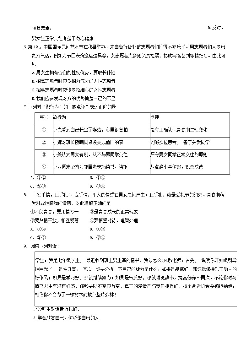11，福建省泉州市安溪县2023-2024学年七年级下学期5月期中道德与法治试题02