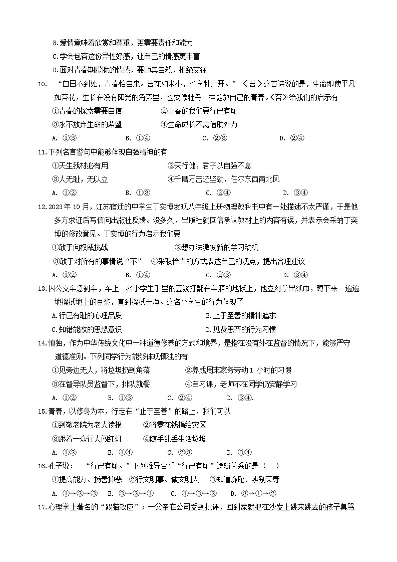 11，福建省泉州市安溪县2023-2024学年七年级下学期5月期中道德与法治试题03