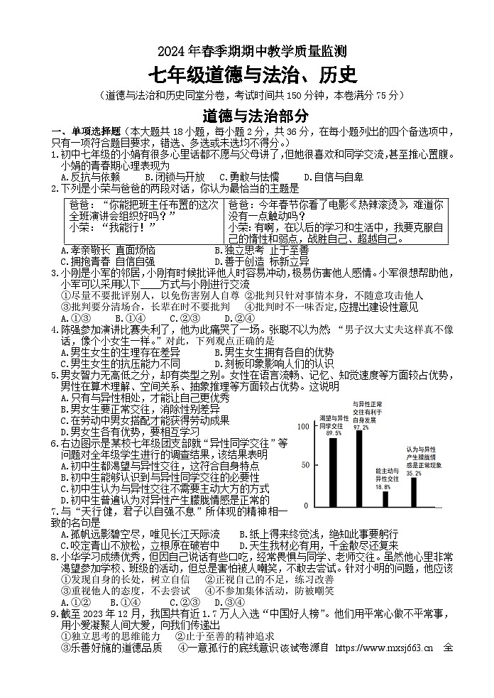 13，广西兴业县2023-2024学年七年级下学期期中考试综合道德与法治试题01